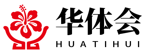 华体会